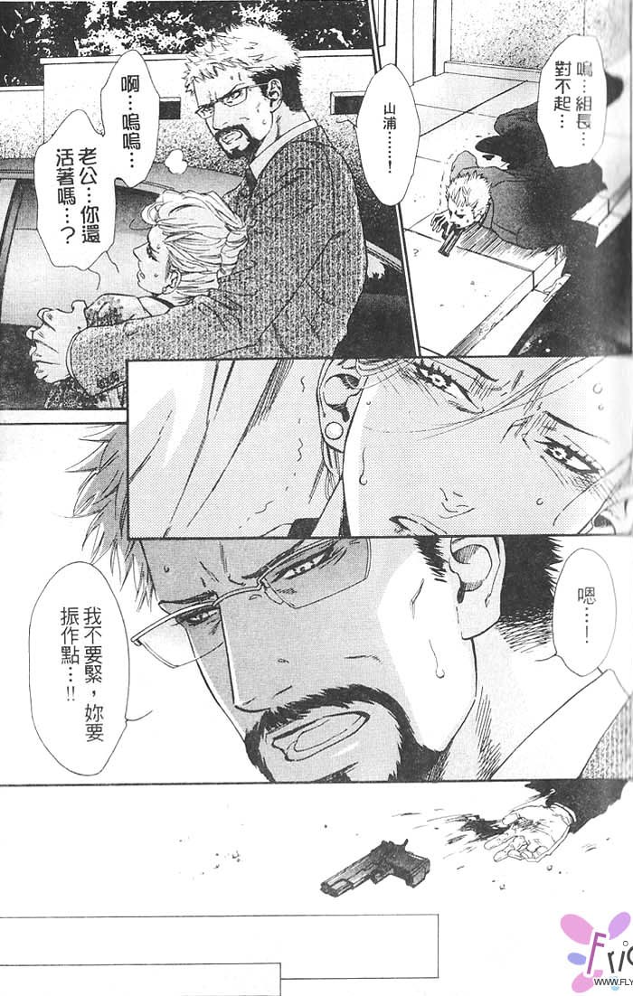 媚的椅子 全一话 第81页