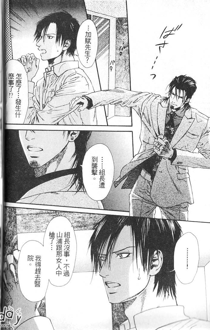 媚的椅子 全一话 第82页