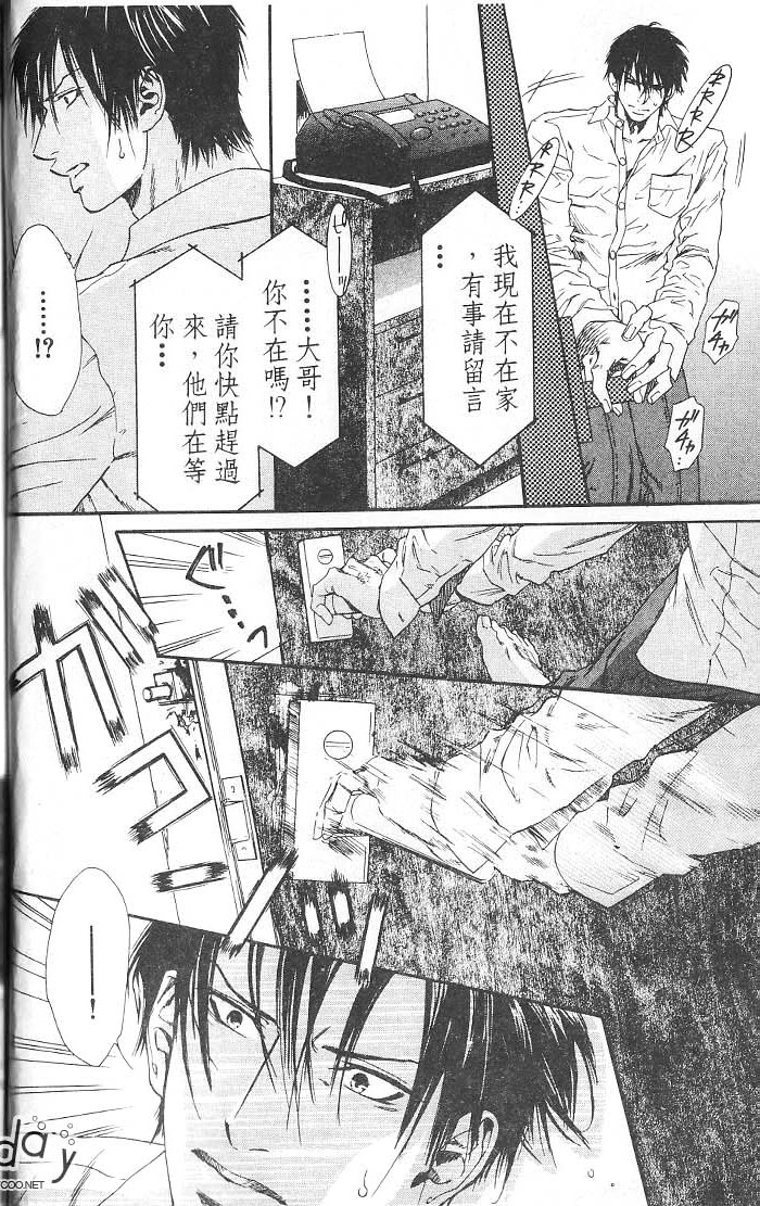 媚的椅子 全一话 第84页