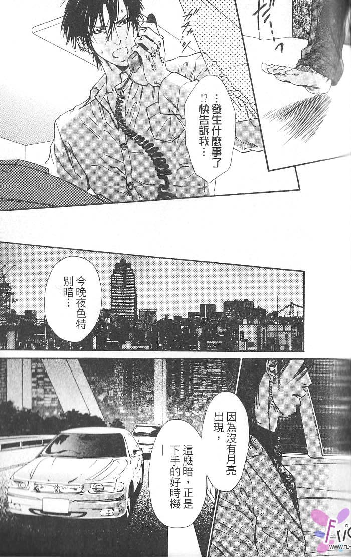 媚的椅子 全一话 第85页