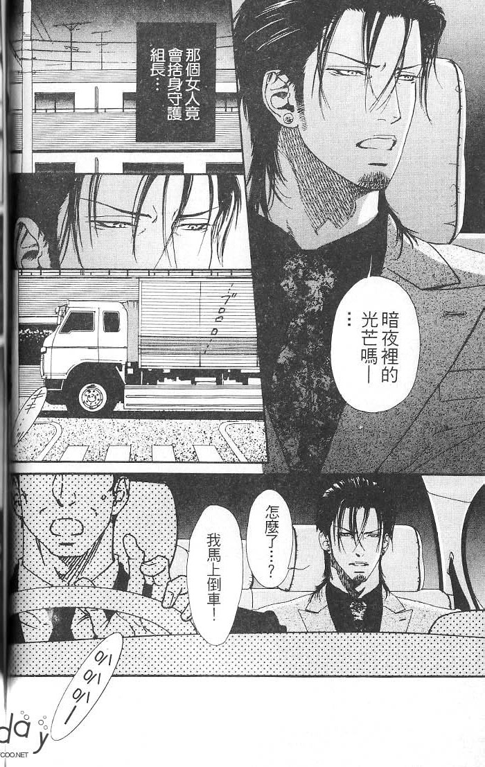 媚的椅子 全一话 第86页