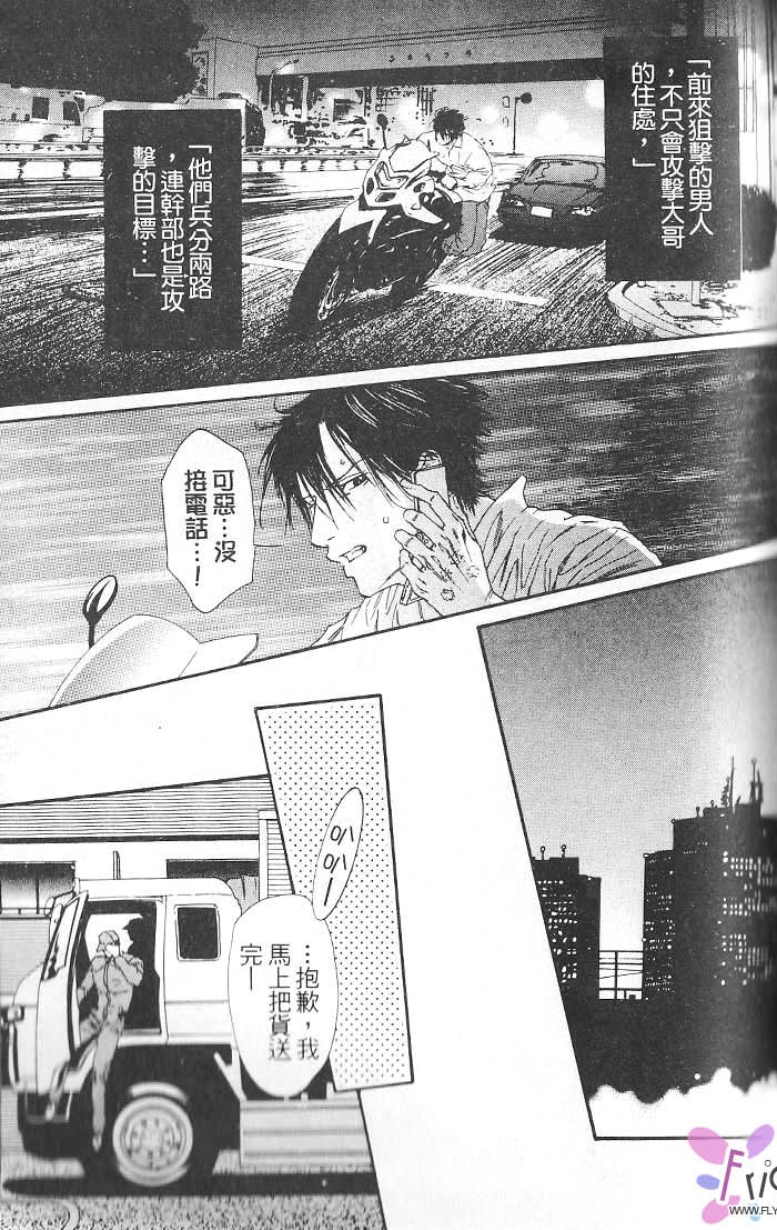 媚的椅子 全一话 第87页