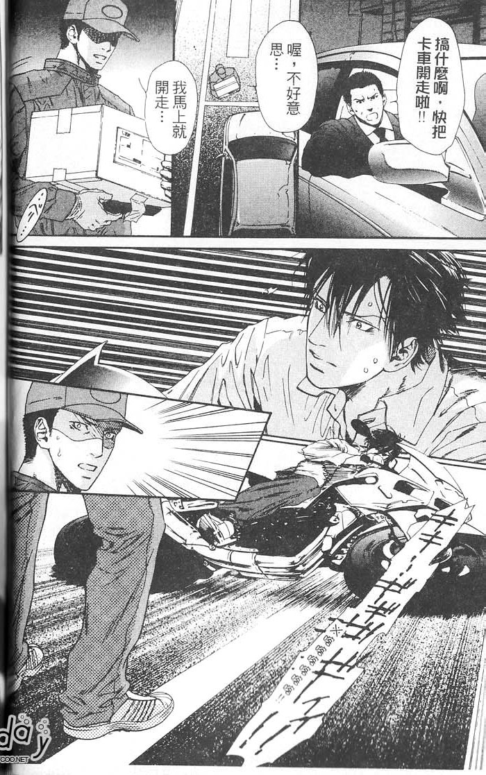 媚的椅子 全一话 第88页