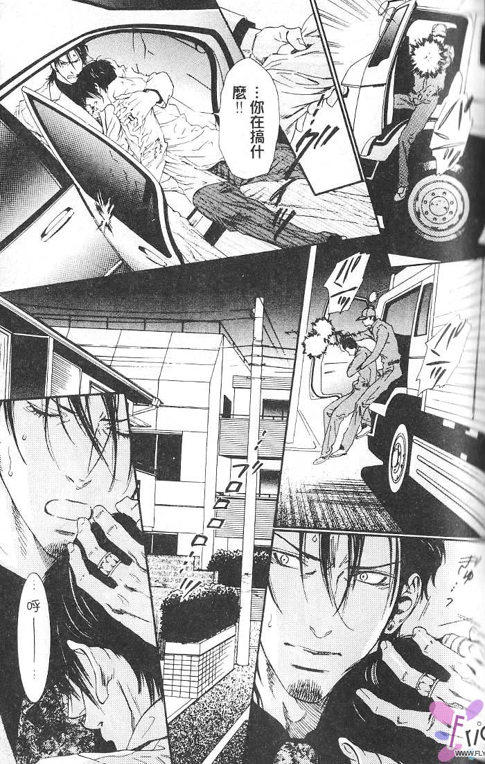 媚的椅子 全一话 第91页