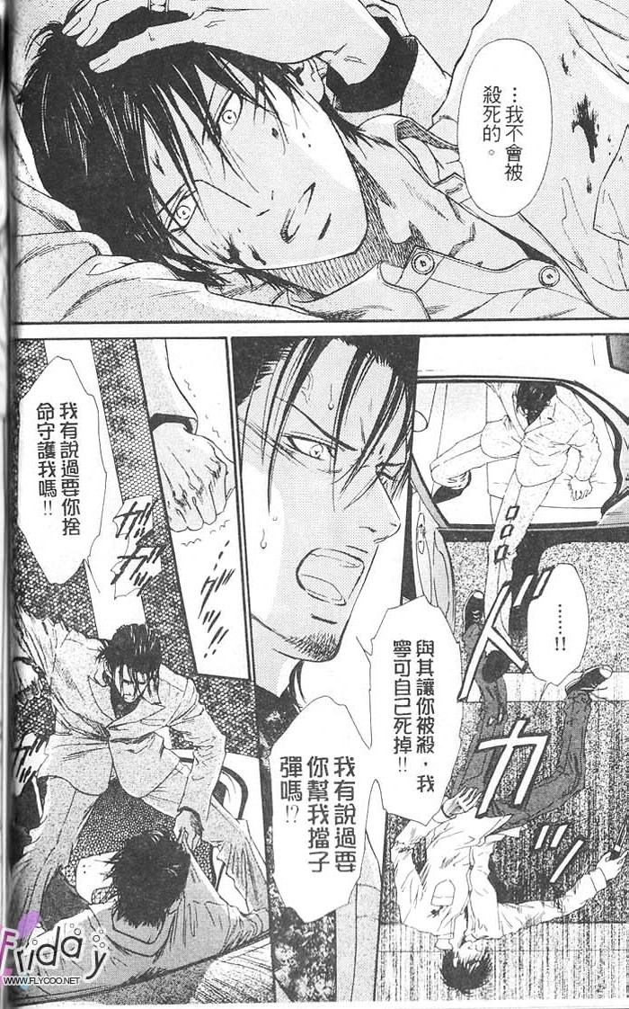 媚的椅子 全一话 第92页