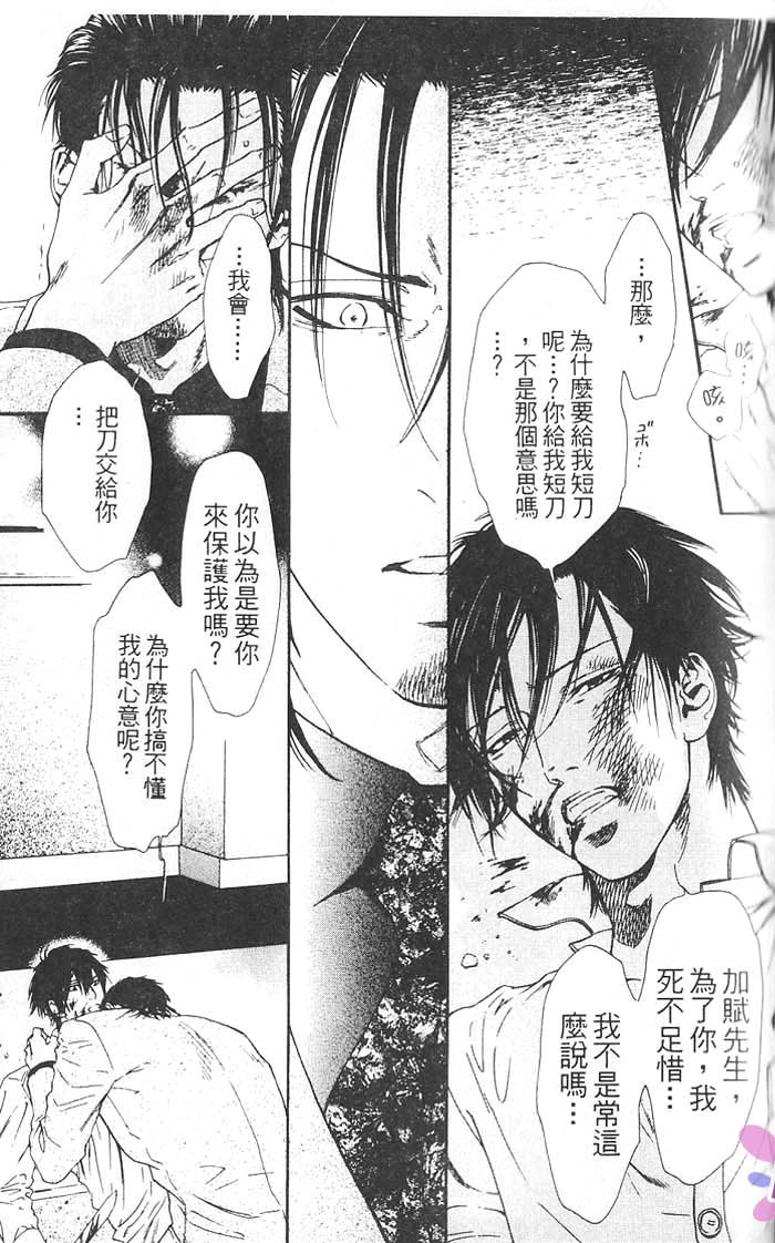 媚的椅子 全一话 第93页