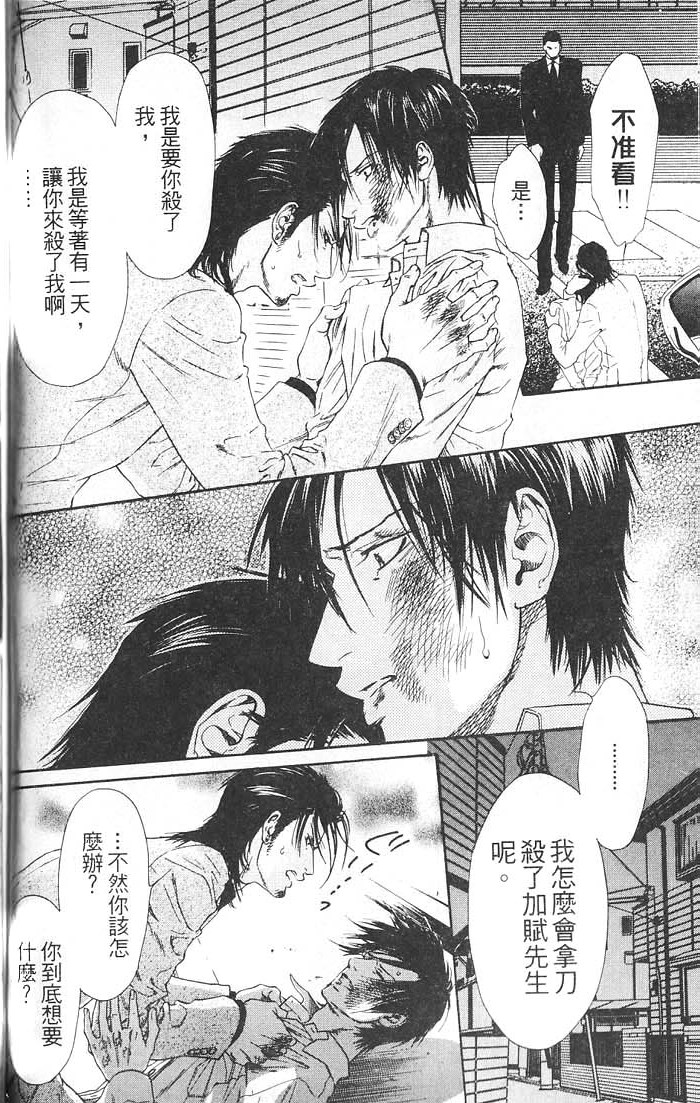 媚的椅子 全一话 第94页