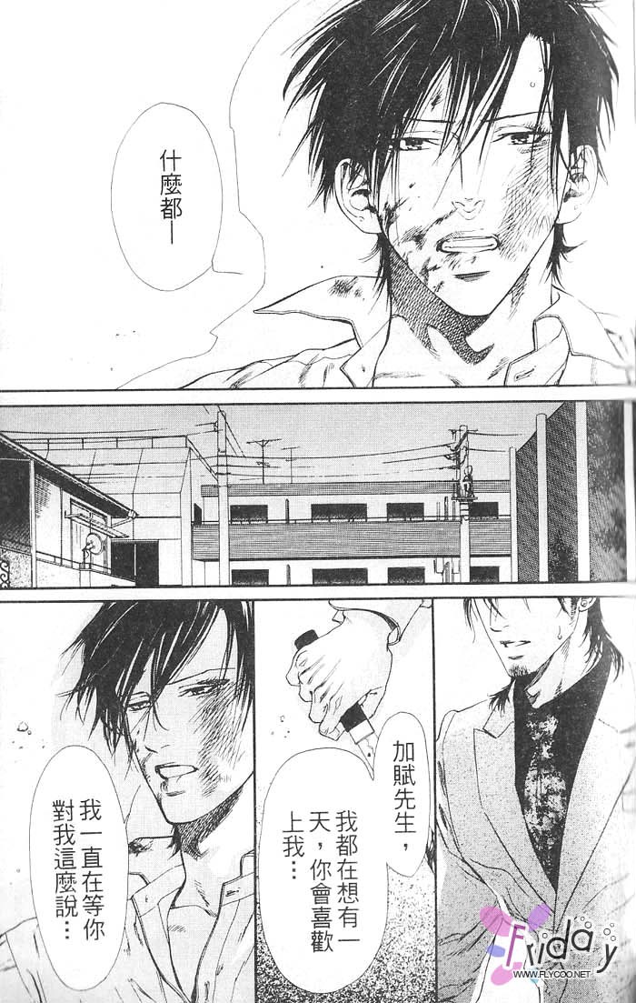 媚的椅子 全一话 第95页