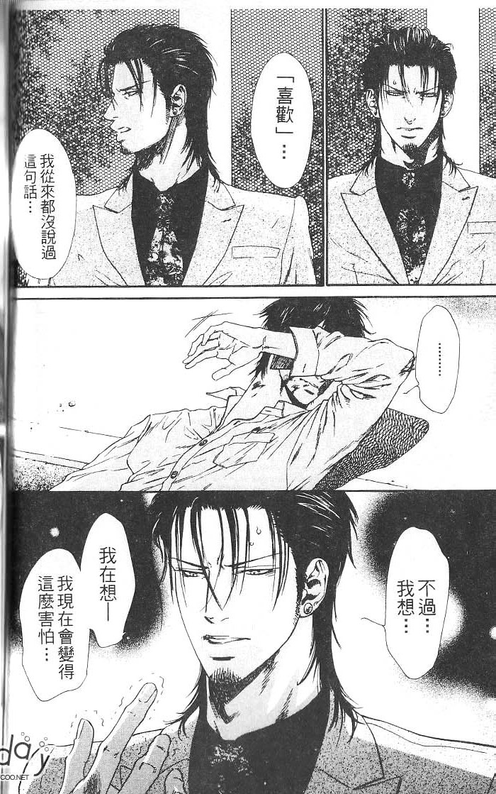 媚的椅子 全一话 第96页