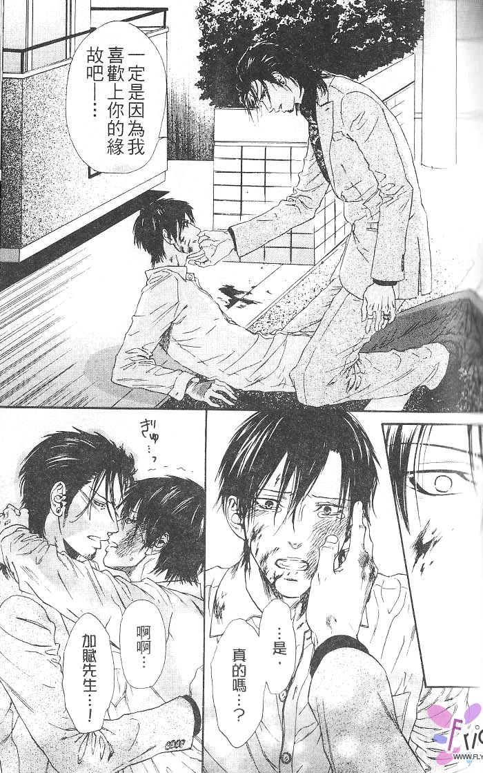 媚的椅子 全一话 第97页