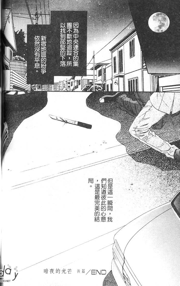 媚的椅子 全一话 第98页