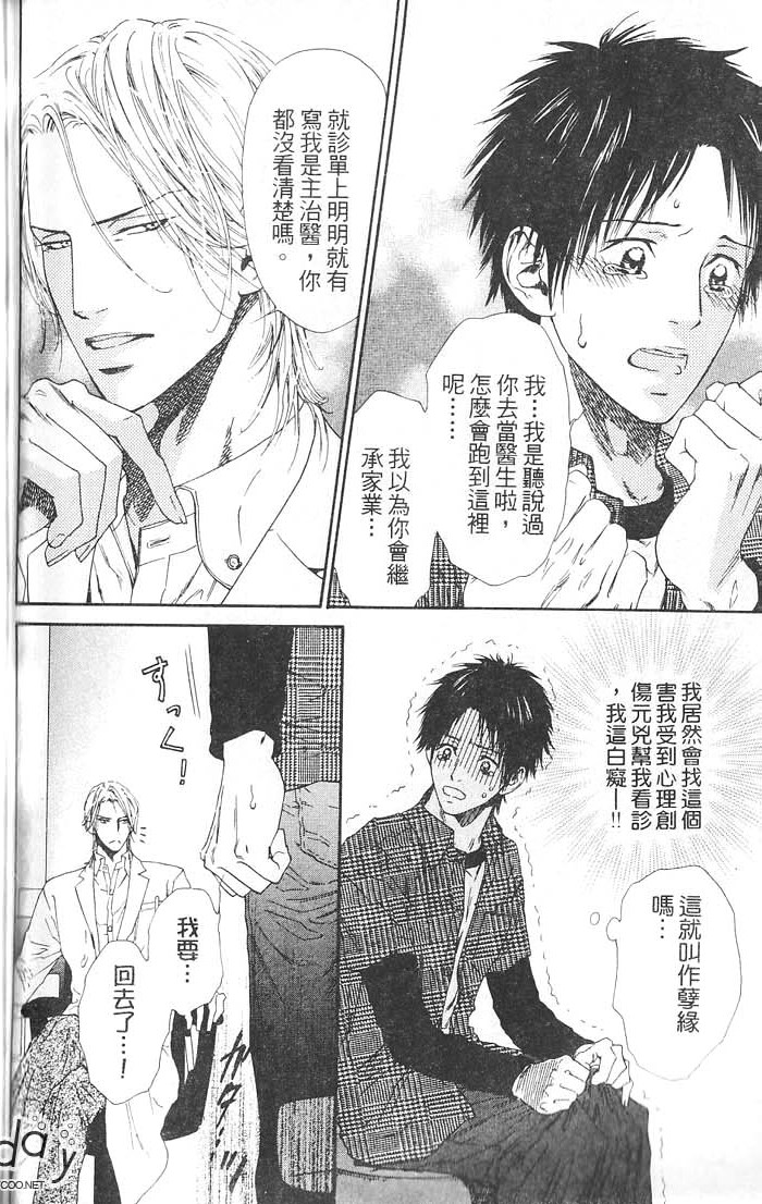 媚的椅子全一话图