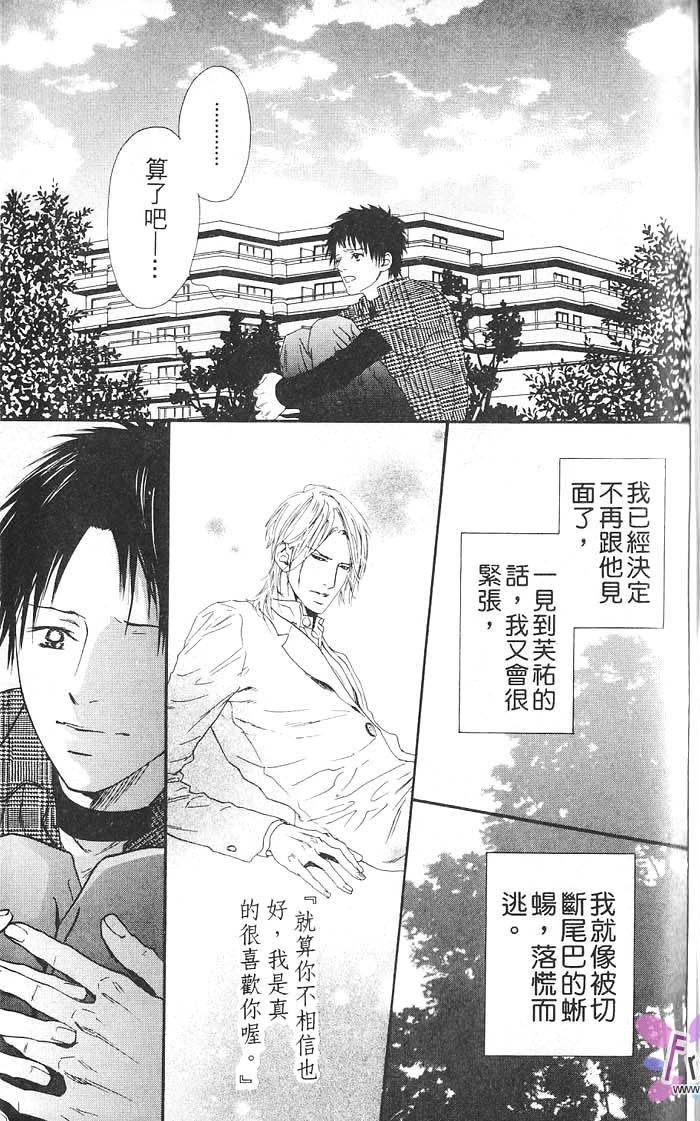 媚的椅子 全一话 第135页