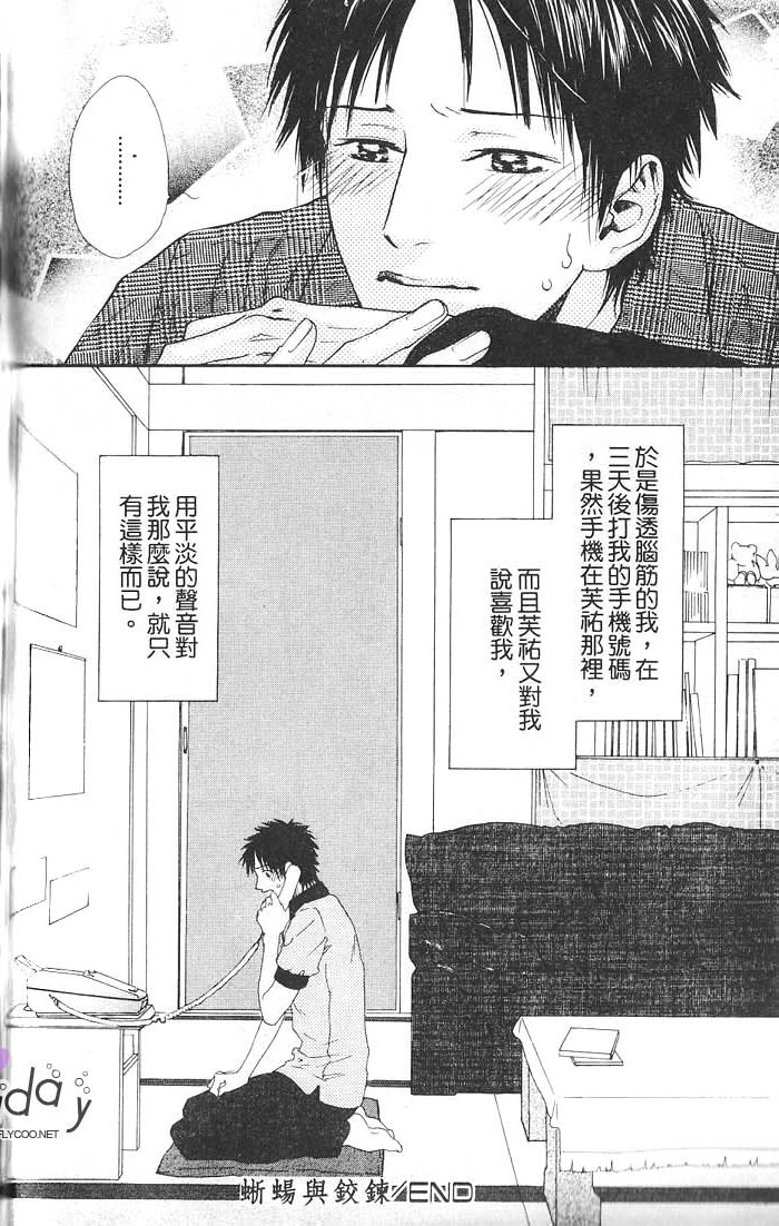 媚的椅子 全一话 第136页