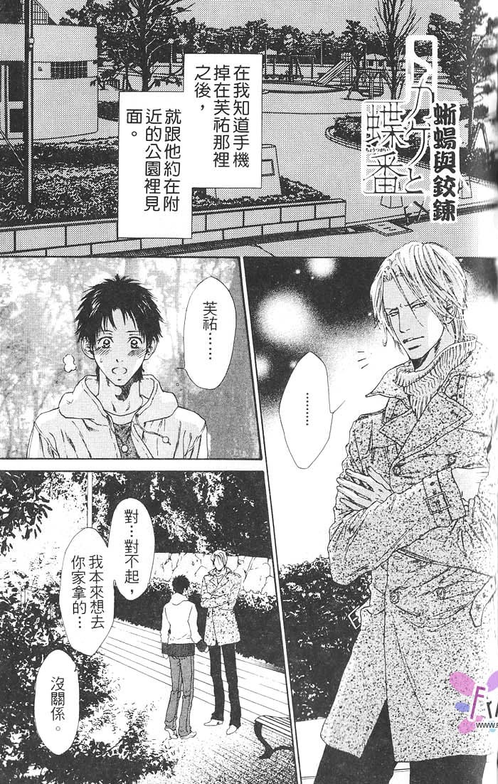 媚的椅子 全一话 第137页