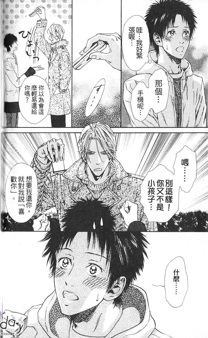 媚的椅子 全一话 第138页