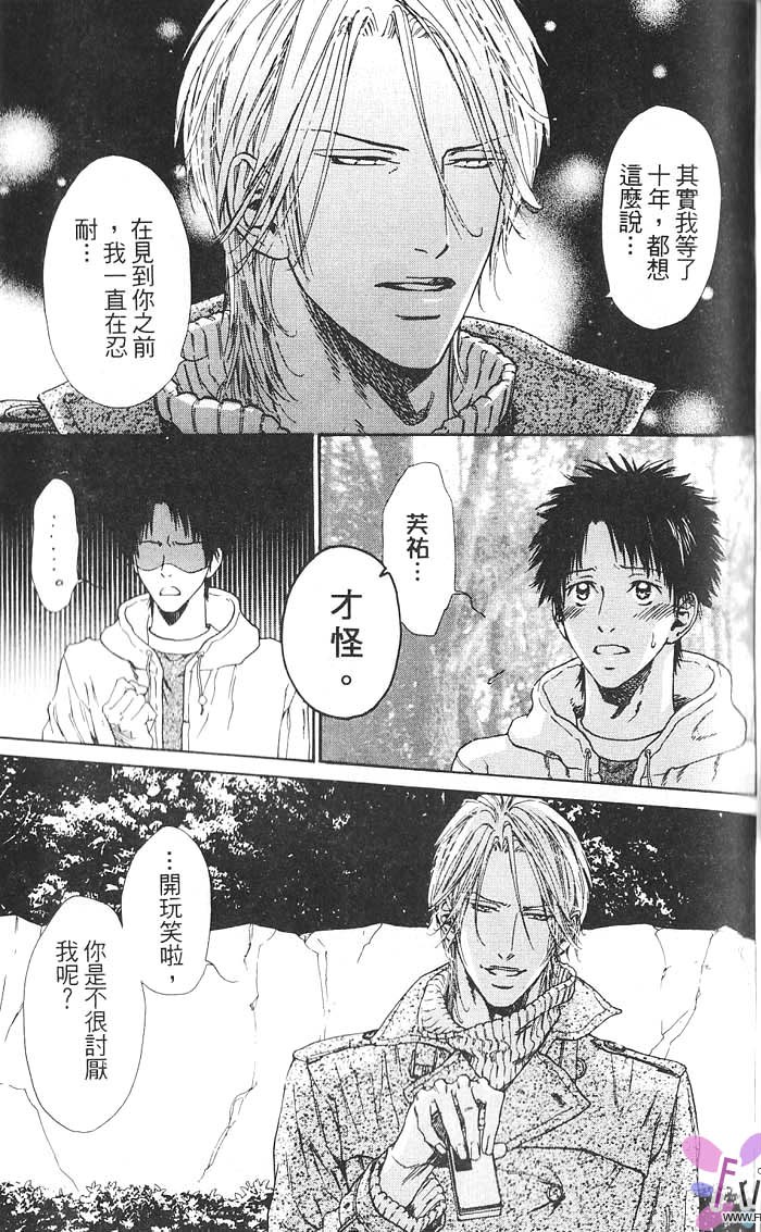 媚的椅子 全一话 第139页