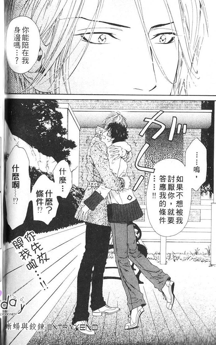 媚的椅子 全一话 第142页