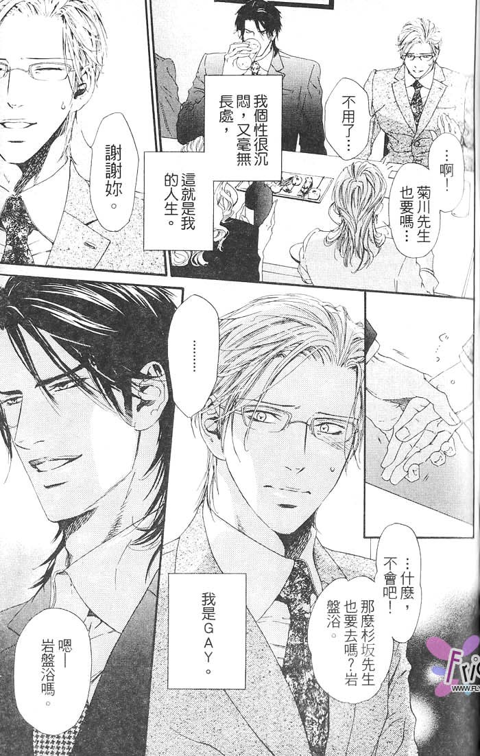 媚的椅子 全一话 第145页