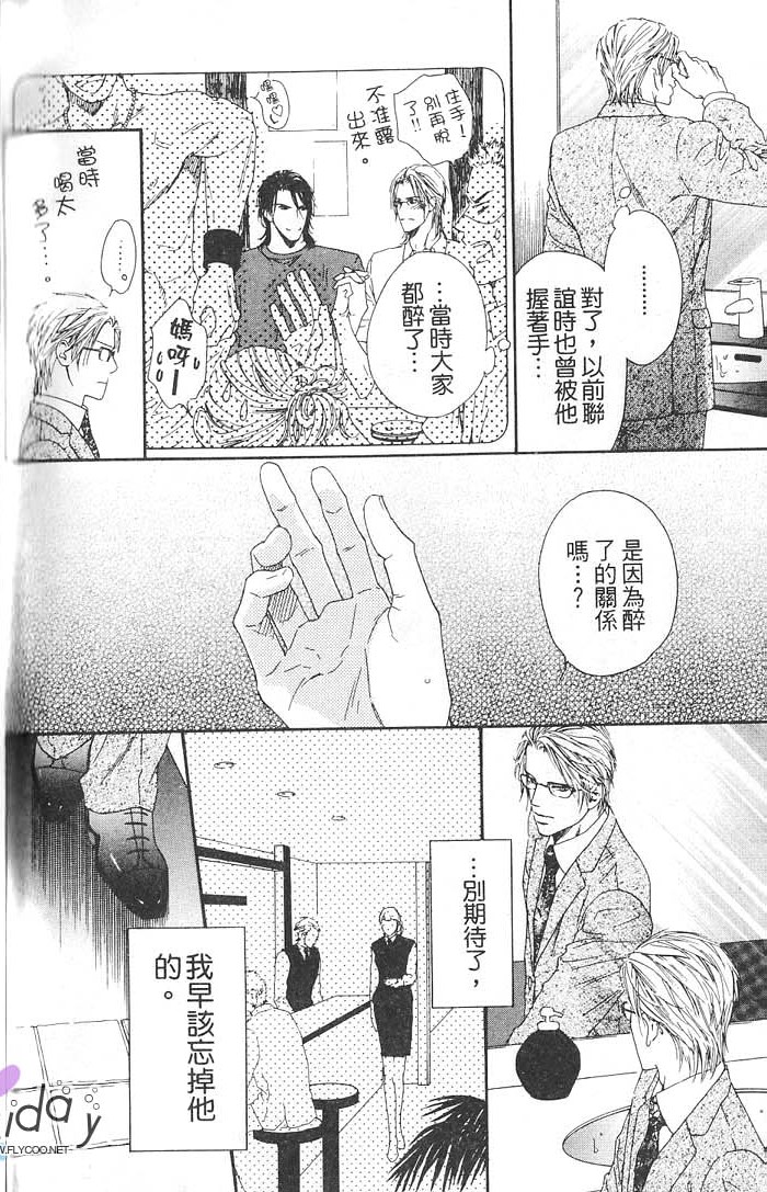 媚的椅子 全一话 第150页