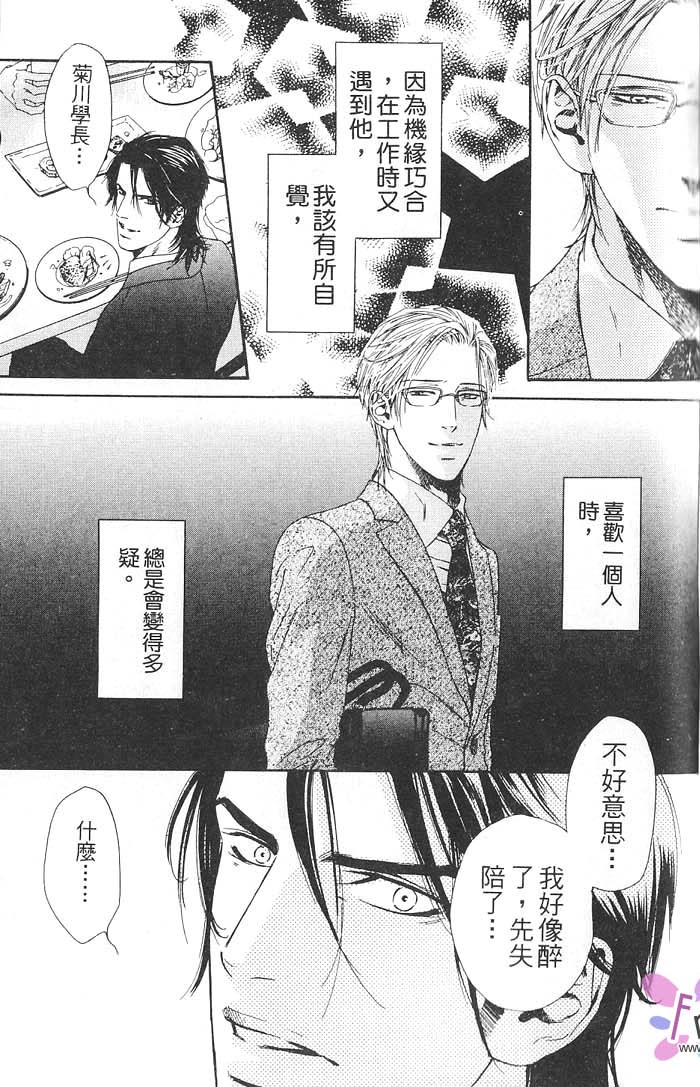 媚的椅子 全一话 第151页