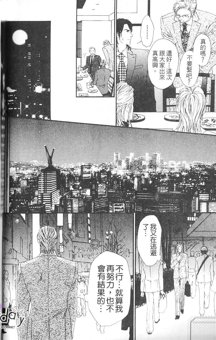 媚的椅子 全一话 第152页