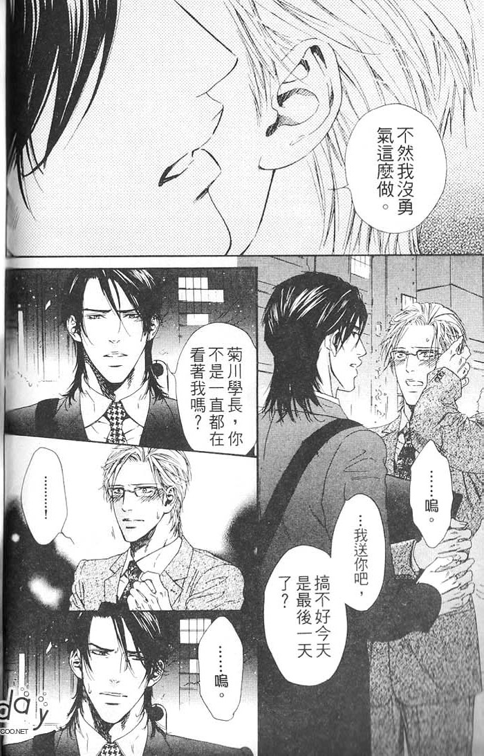 媚的椅子 全一话 第156页