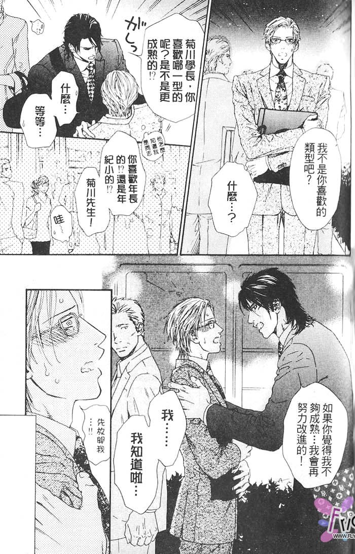 媚的椅子 全一话 第157页