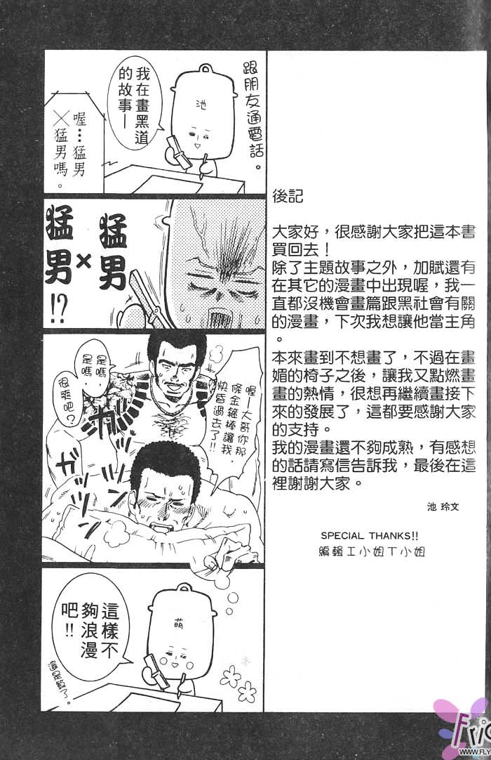 媚的椅子 全一话 第175页