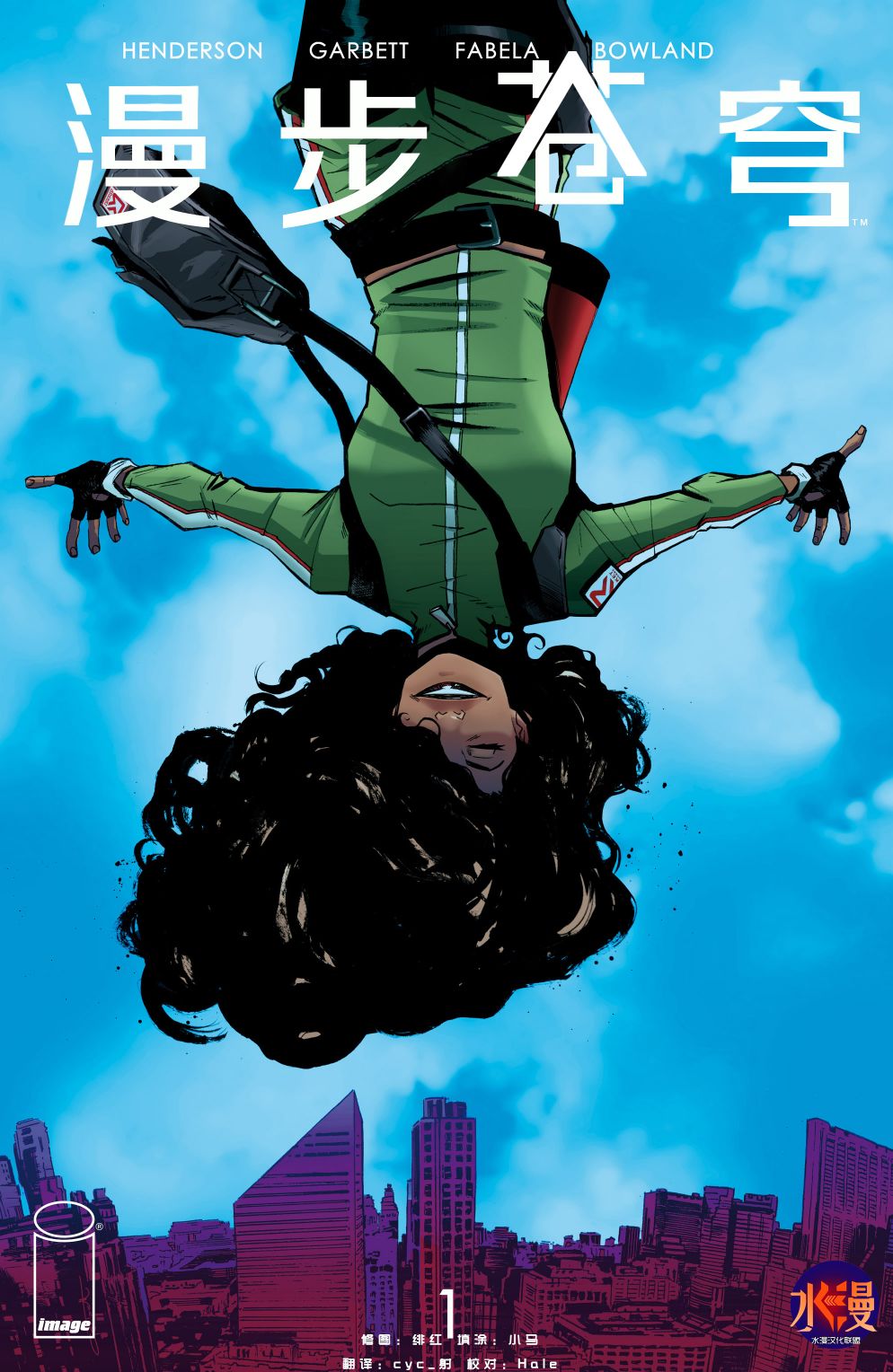 漫步苍穹第1话图