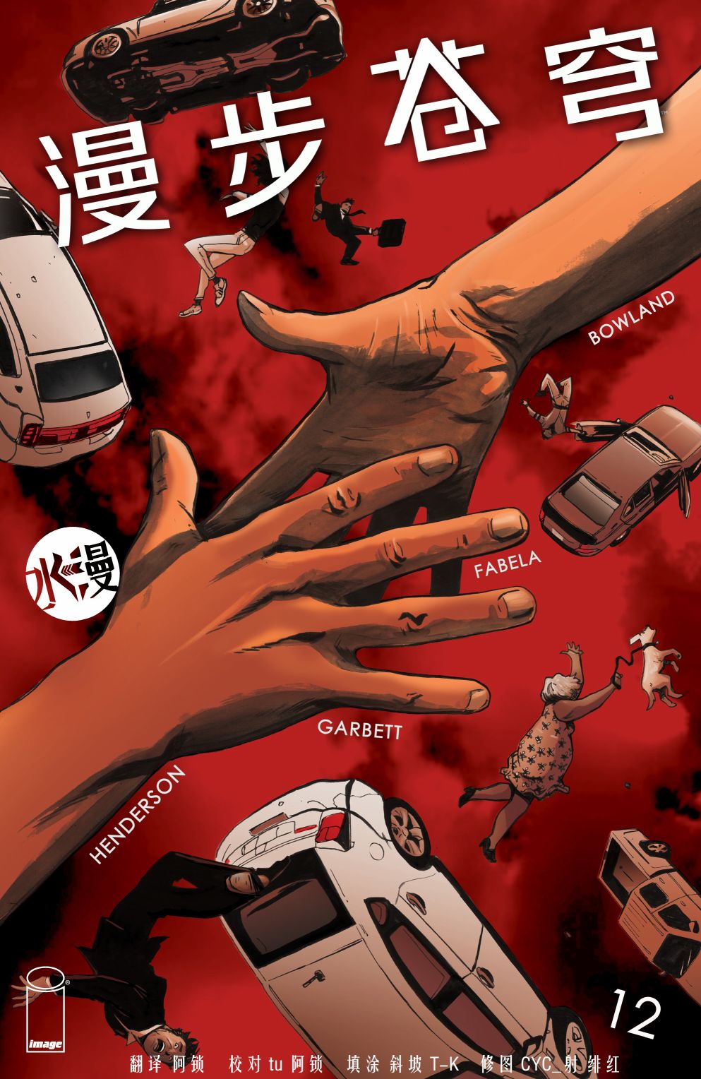 漫步苍穹第12话图