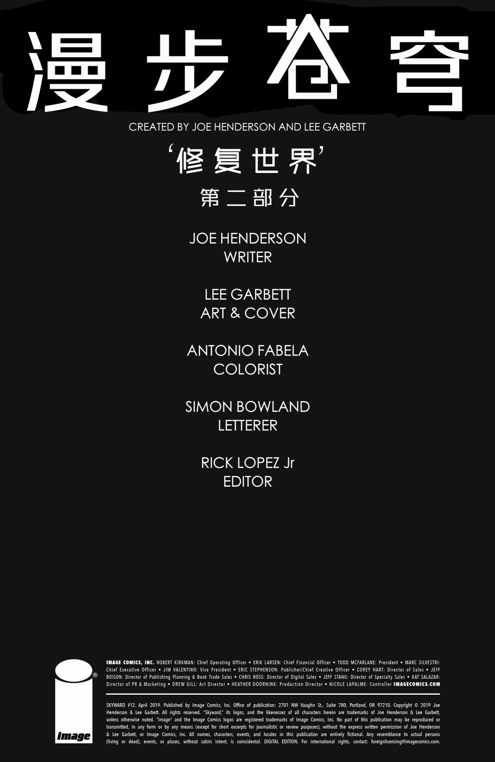 漫步苍穹第12话图