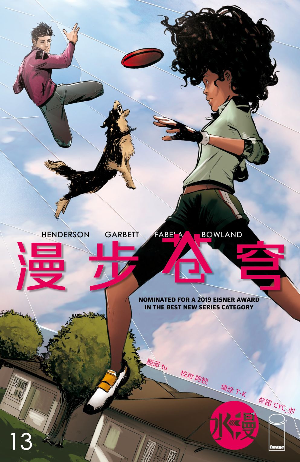 漫步苍穹第13话图