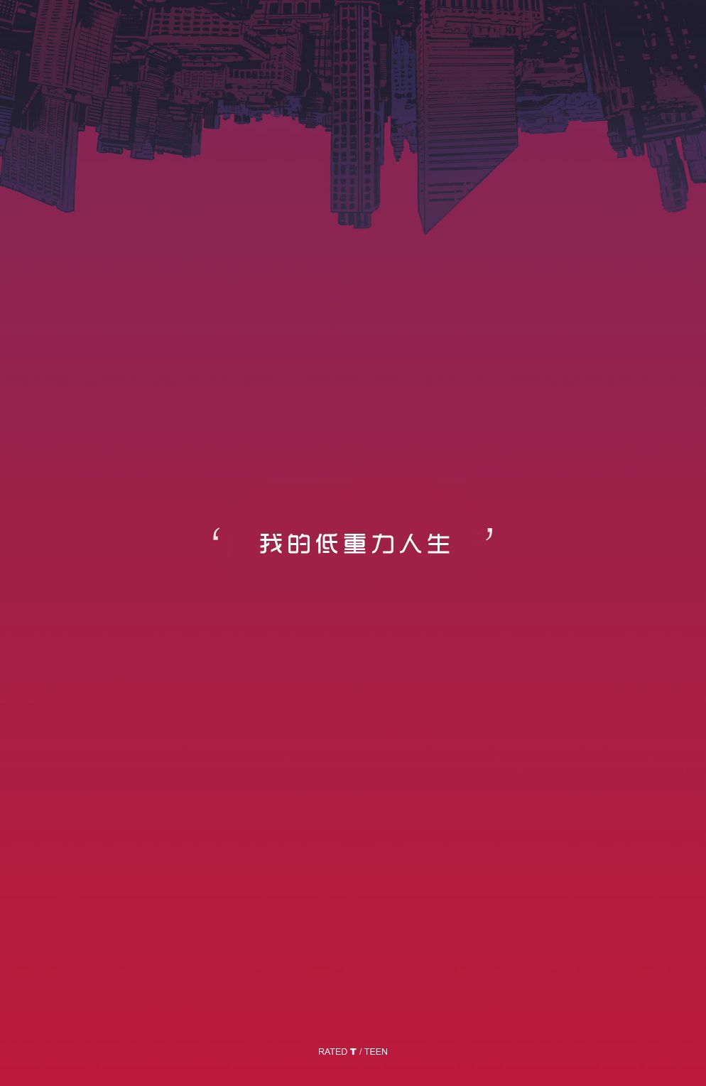 漫步苍穹第2话图