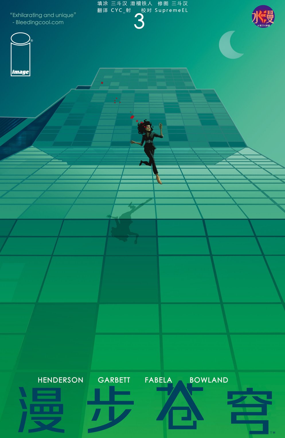 漫步苍穹第3话图