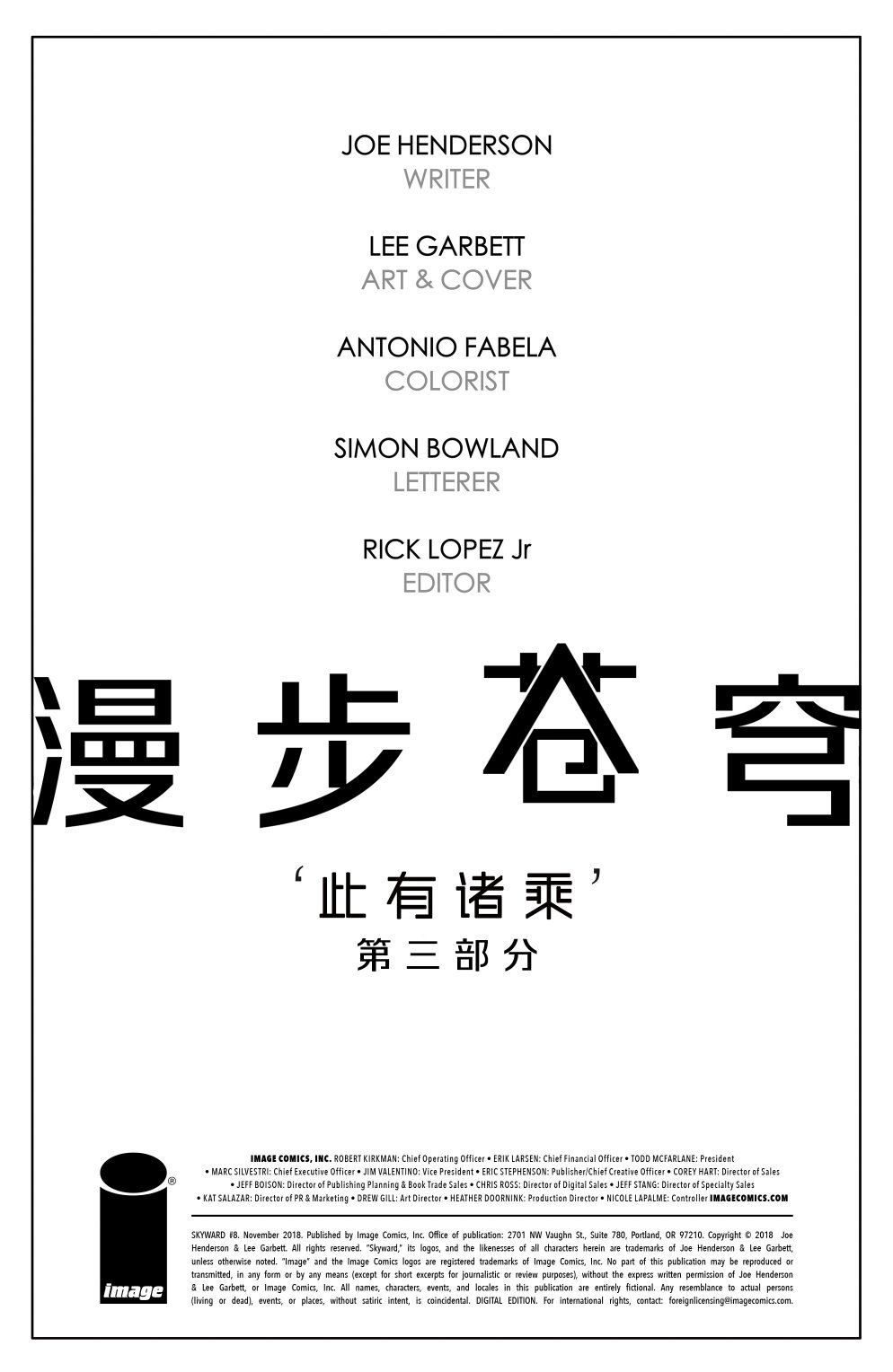 漫步苍穹第8话图