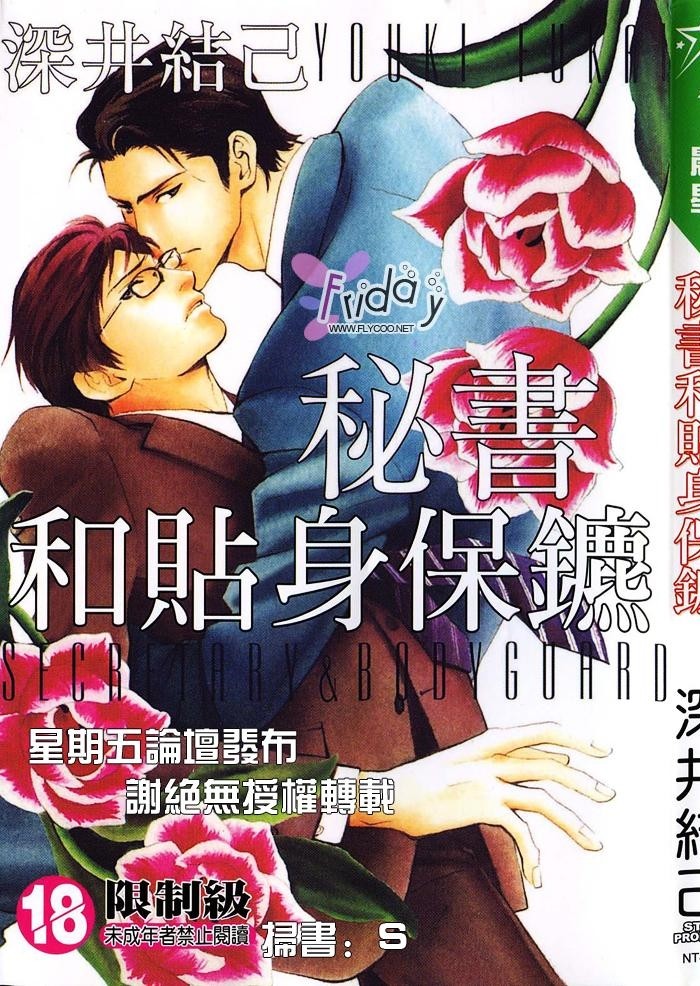 秘书和贴身保镳全一话图