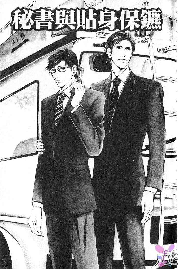 秘书和贴身保镳全一话图
