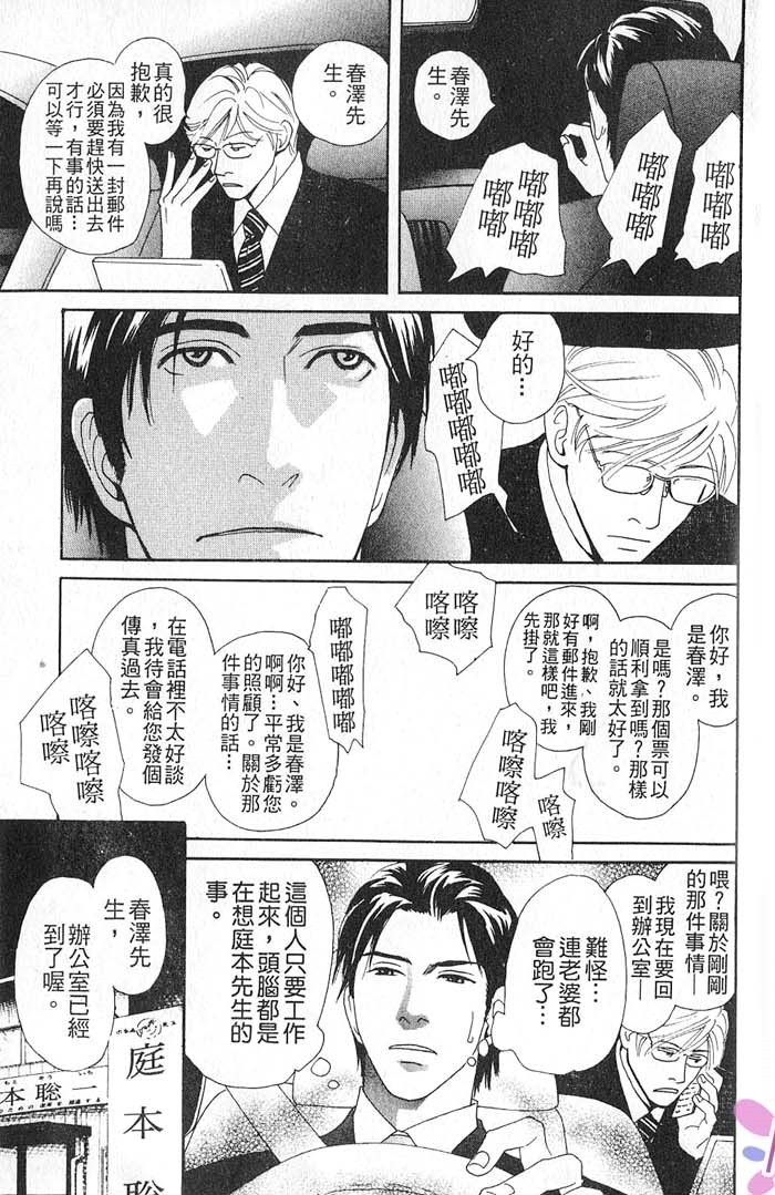 秘书和贴身保镳全一话图