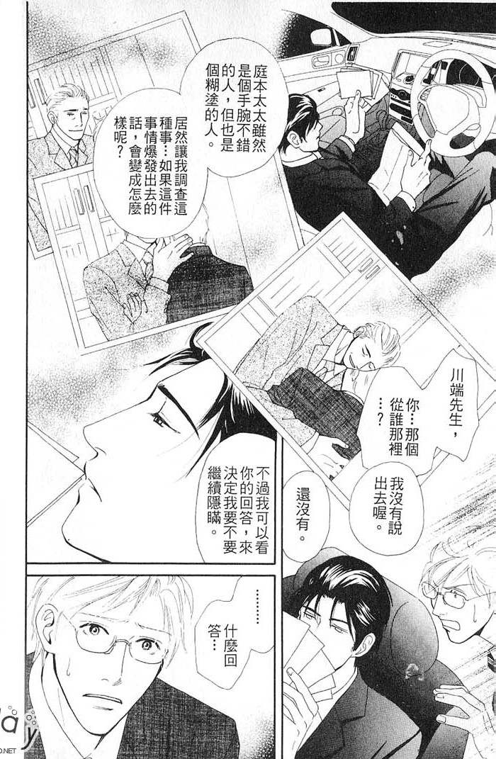 秘书和贴身保镳全一话图