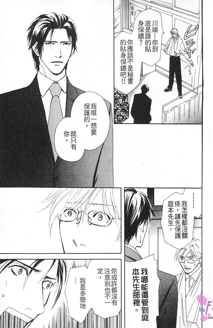 秘书和贴身保镳全一话图
