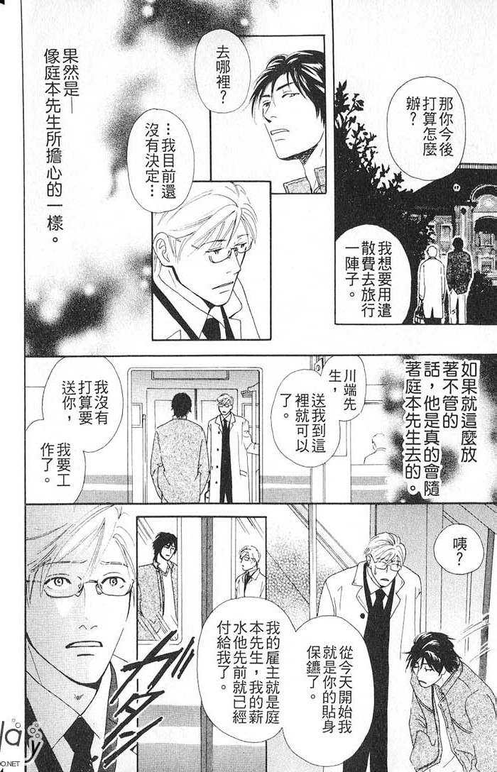 秘书和贴身保镳全一话图