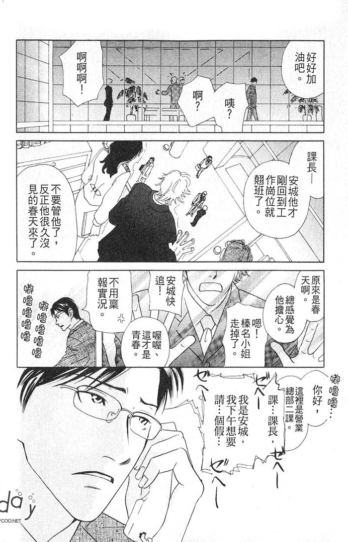 秘书和贴身保镳全一话图