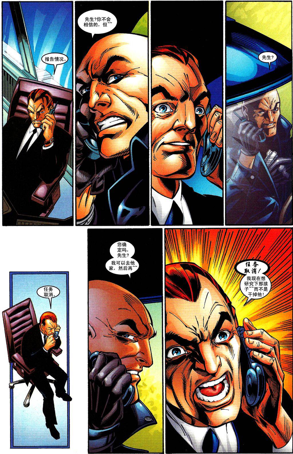 终极蜘蛛侠第1话图