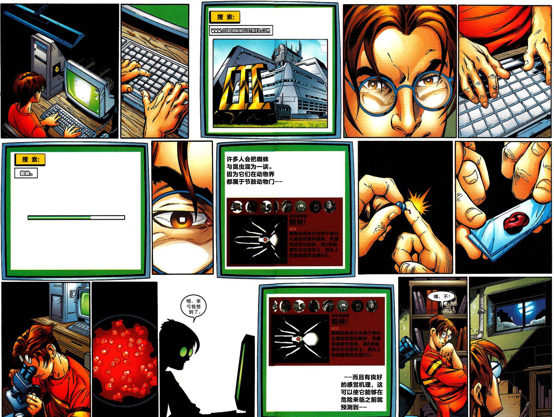 终极蜘蛛侠第1话图