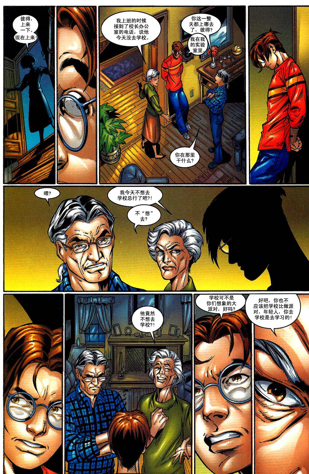 终极蜘蛛侠第1话图