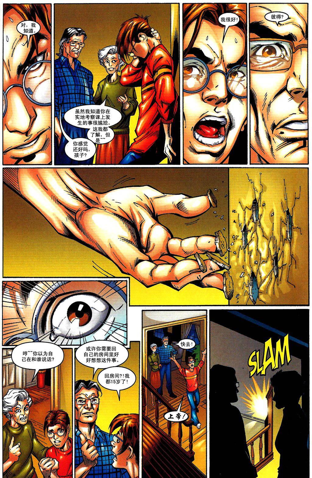 终极蜘蛛侠第1话图