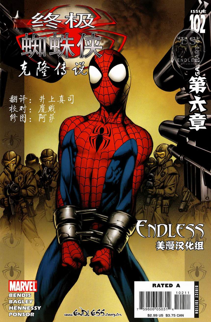 终极蜘蛛侠第102话图