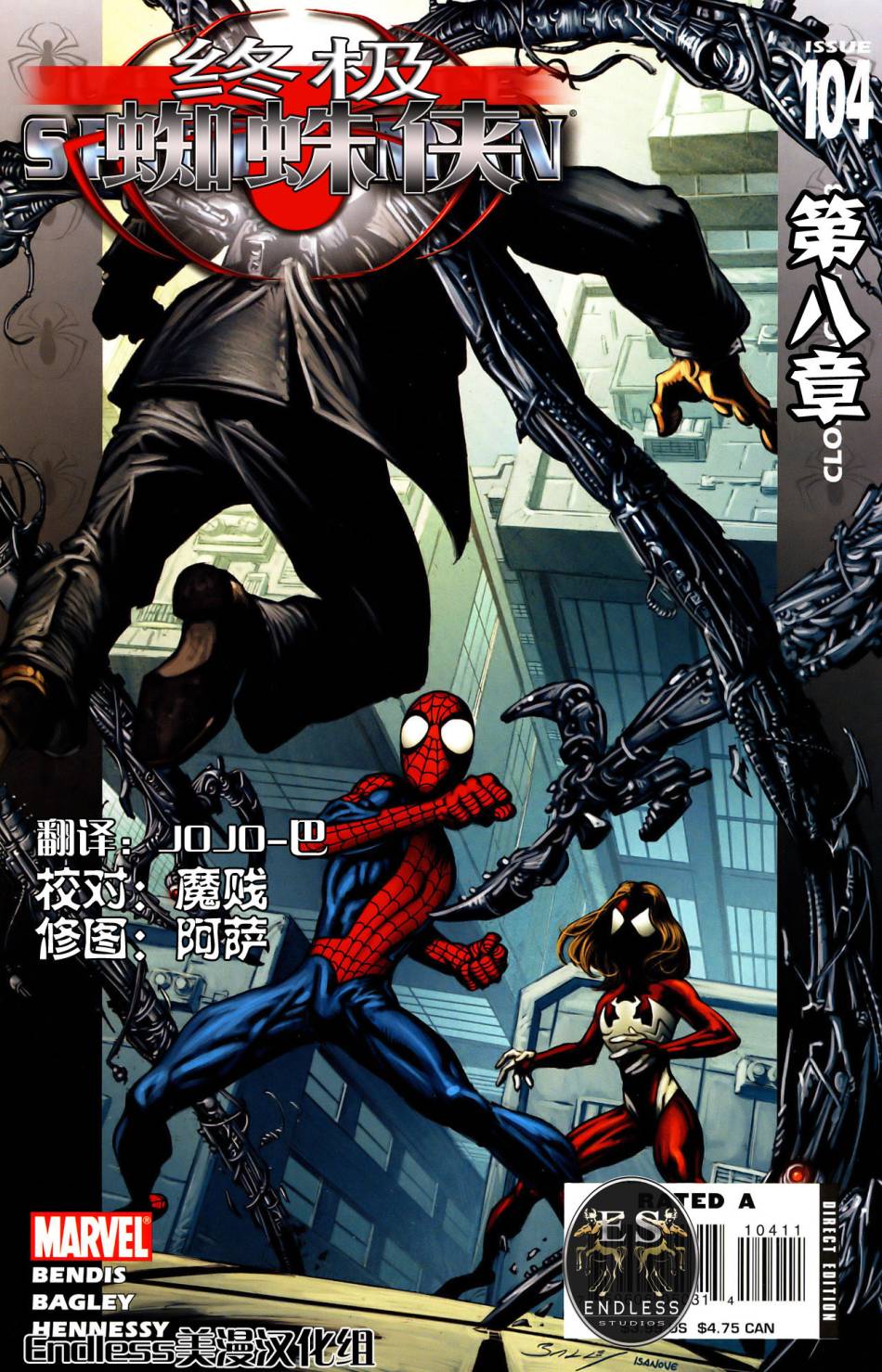 终极蜘蛛侠第104话图