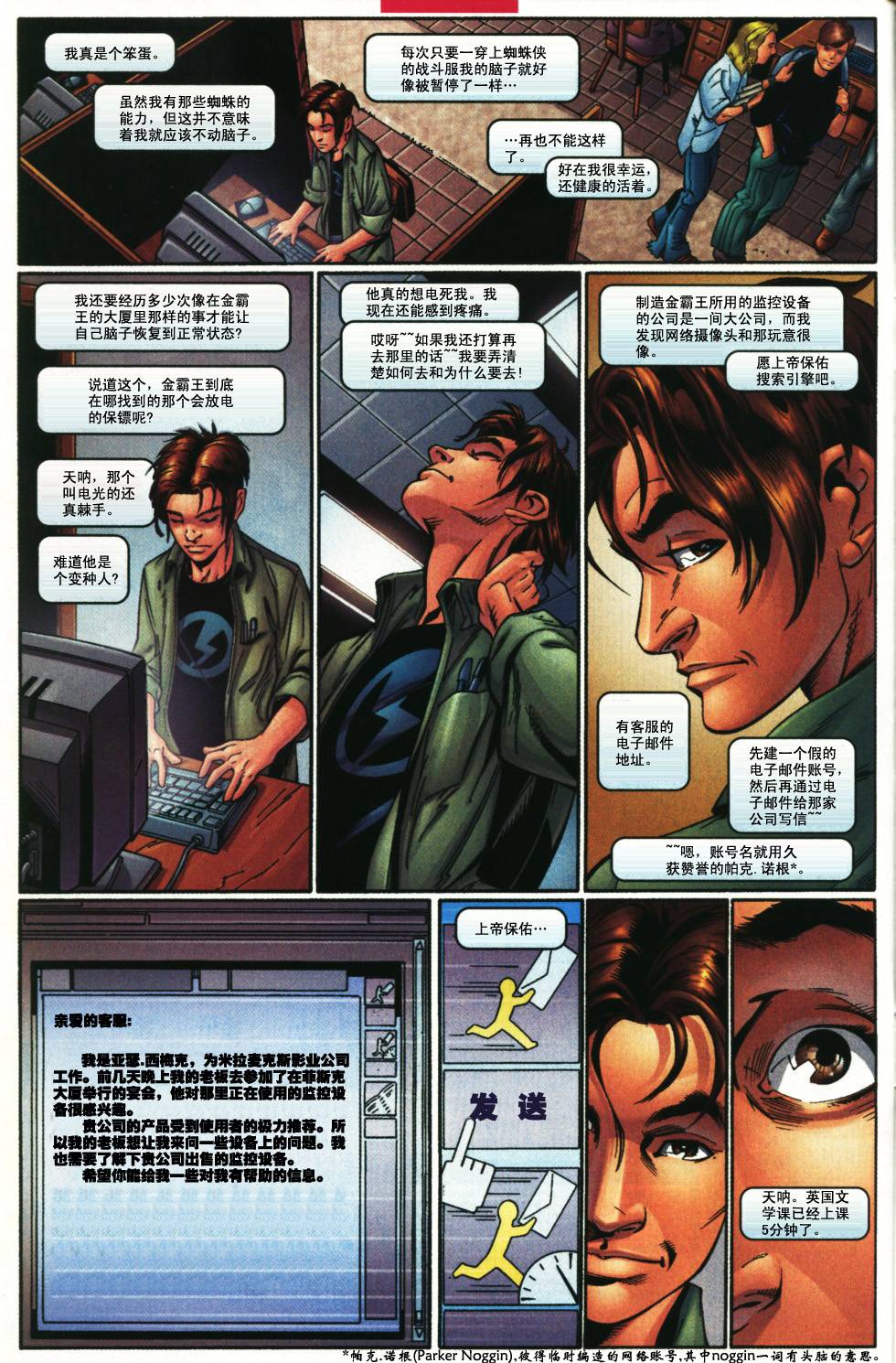 终极蜘蛛侠第11话图